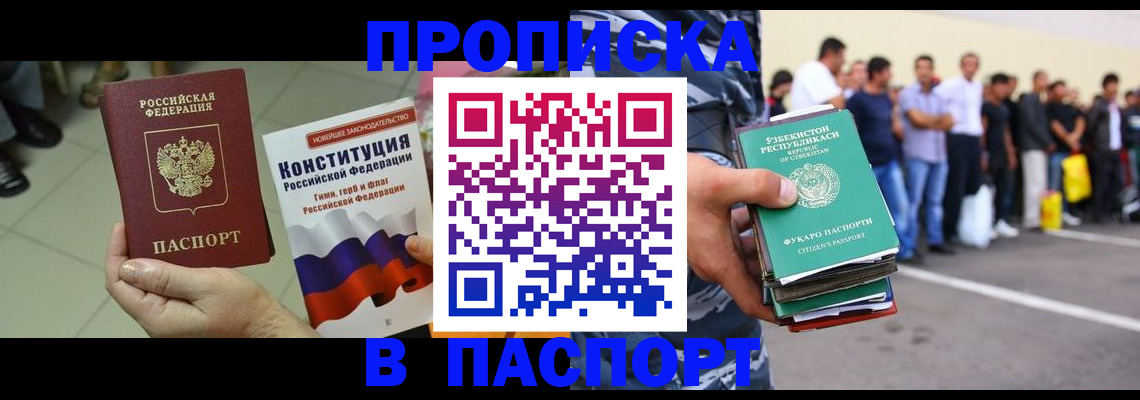 прописка поиск в Грязях