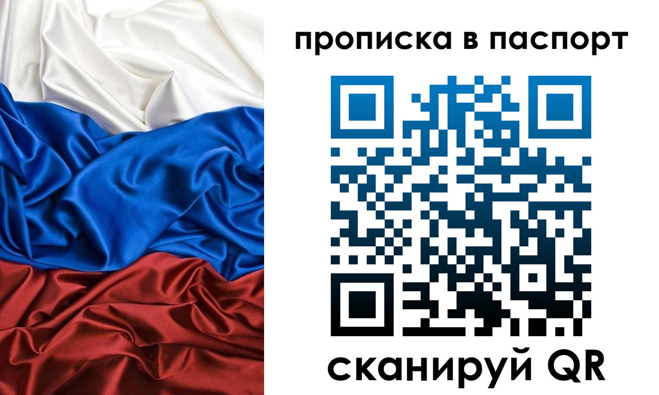 прописка ребенка в Грязях