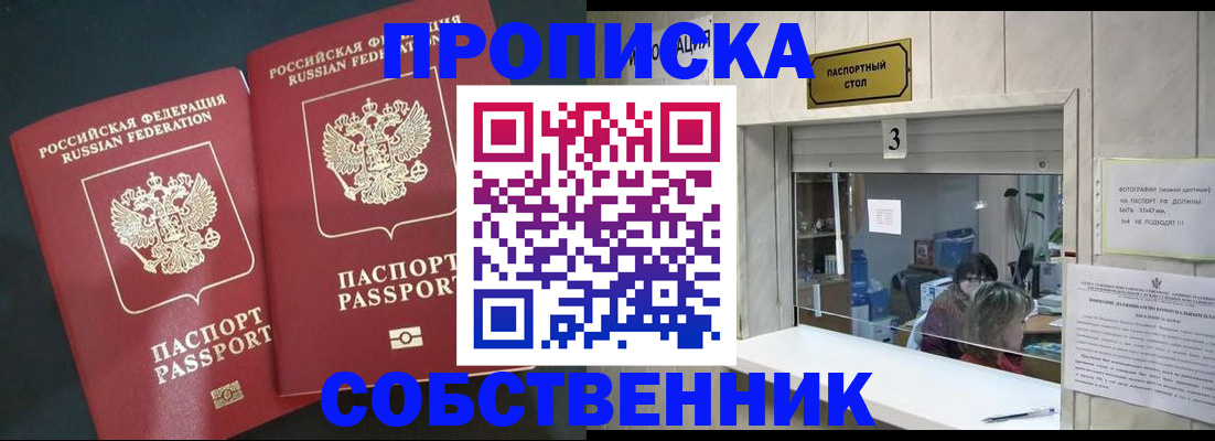 прописка в Грязях