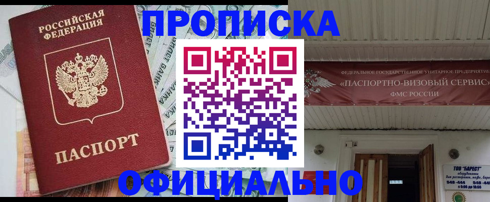 купить прописку в Грязях