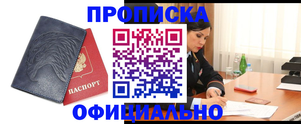 временная регистрация для школы в Грязях