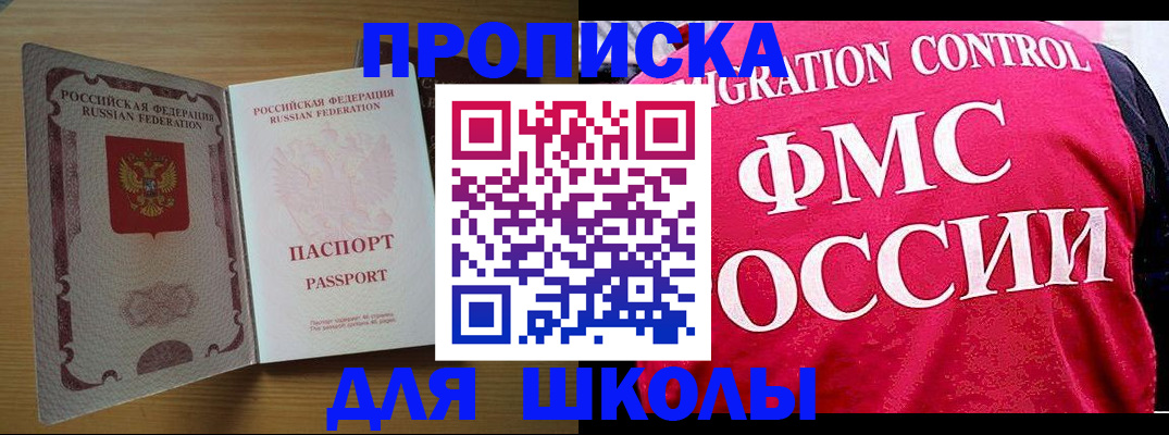 прописка 2025 в Грязях