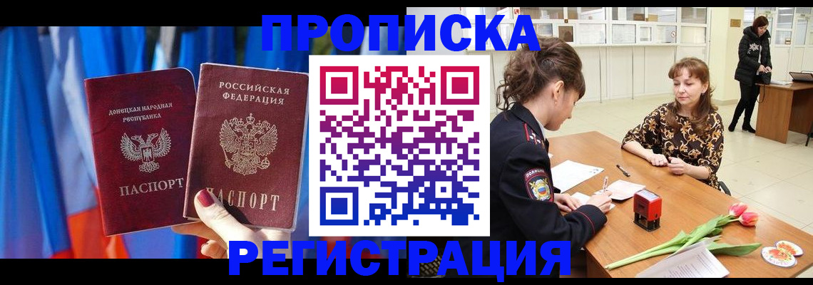 временная регистрация собственник в Грязях