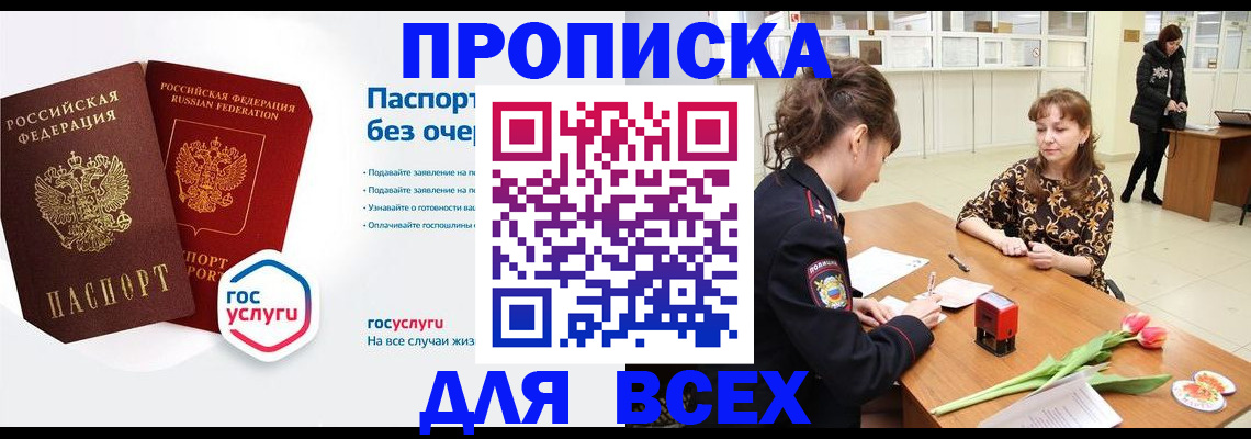 прописка ребенка в Грязях