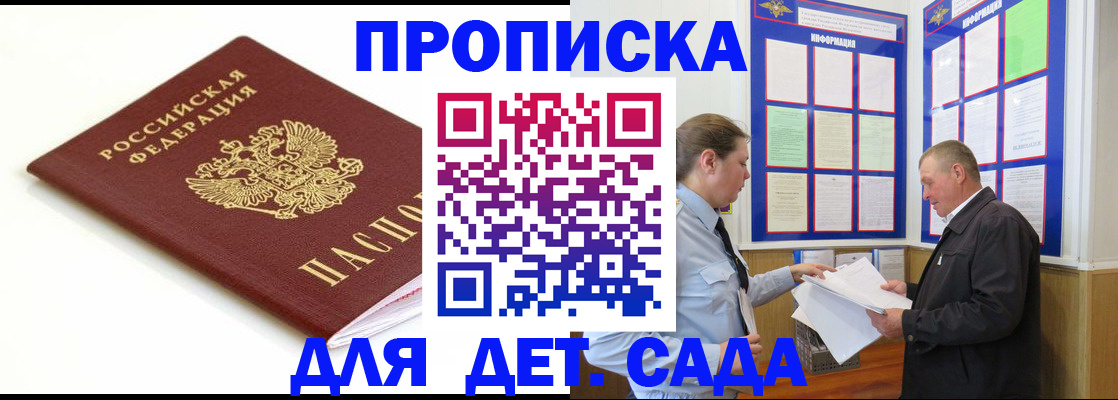 прописка регистрация в Грязях