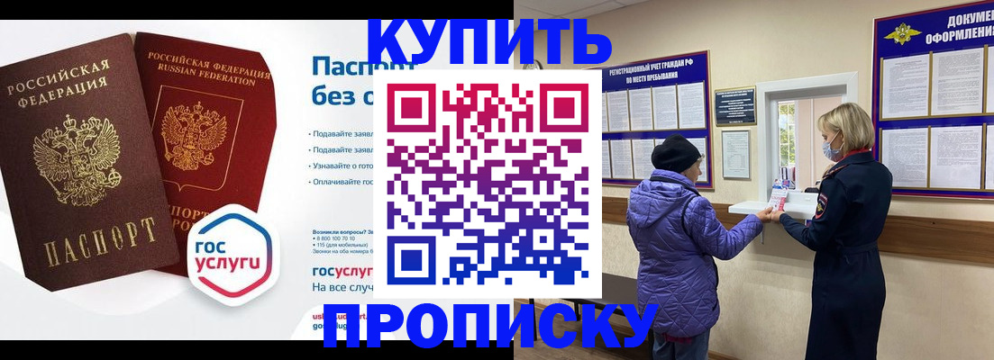 временная регистрация для школы в Грязях